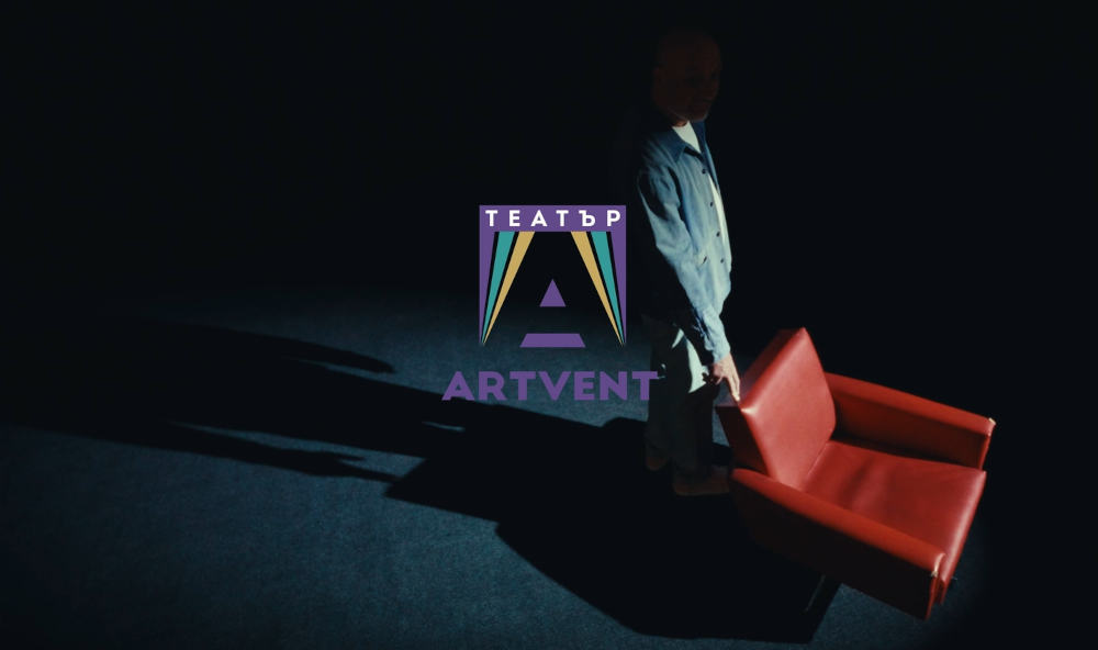 Театър Artvent campaign visual