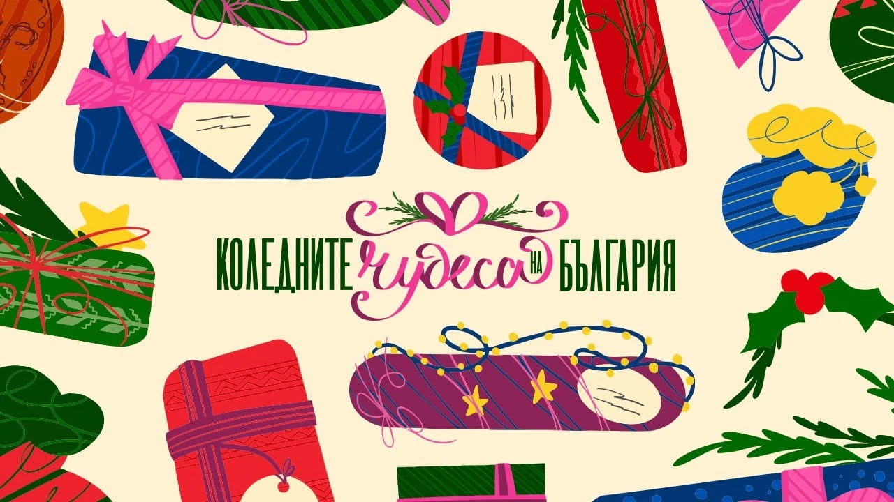 Чудесата.бг social campaign visual